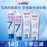 佳洁士美白抗敏牙膏套装焕齿白去黄90g*2+专研抗敏120g*2京东自营