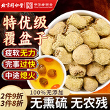 同仁堂（TRT）覆盆子茶男性滋补饱满大颗粒树莓泡水泡酒复盆子茶