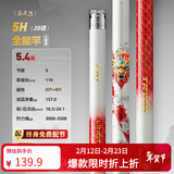 创威凌天三代钓鱼竿手竿碳纤维鱼竿京东自营旗舰店渔具 5.4m 全能