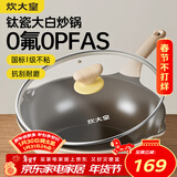 炊大皇钛盾炒锅 麦饭石色不粘锅多功能少油烟炒菜锅平底锅32cm
