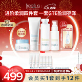 芙丽芳丝（Freeplus）洗面奶水乳面霜护肤4件套柔润(含附件共4件)情人节礼物送男女朋友