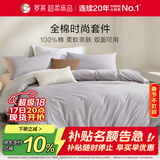 罗莱家纺100%纯棉床上四件套全棉被套床单床上用品 1.8米床220*250cm