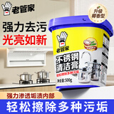 老管家不锈钢清洁膏陶瓷厨房多功能清洁剂锅底黑垢去污除锈500g