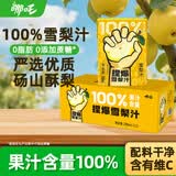 哪吒捏爆100%雪梨汁200ml*12盒含维C纯果汁0脂肪聚会火锅下午茶饮料品
