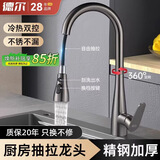 德尔【28年品牌】厨房水龙头不锈钢抽拉式洗碗池洗菜盆洗手盆防溅水
