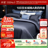水星家纺100支长绒棉床上四件套纯棉100%a类全棉床单被套双人1.8米×2米床蓝