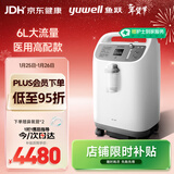 鱼跃(yuwell)6L升新国标医用制氧机制氧带雾化中重度缺氧助呼吸8F-6W