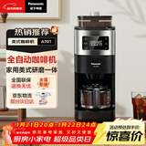 松下（Panasonic）美式咖啡机 研磨一体三合一 家用全自动 豆粉两用 自动清洁 智能保温 咖啡壶  磨豆机送礼 NC-A701