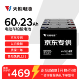 天能60V23Ah电动车电池铅酸电池大容量蓄电池电瓶车电池免费上门安装