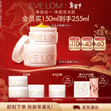 EVE LOM伊芙珑经典卸妆膏洁颜霜礼盒150ml 清洁不刺激情人节礼物送女生