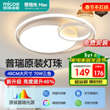 四季沐歌（MICOE）照明客厅卧室吸顶灯具套餐led现代白色奶油风大气简约中山灯具