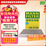 曼牌滤清器（MANNFILTER）活性炭空调滤清器空调滤芯CUK34003新沃尔沃S90V90XC90XC60S60V60