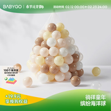 BG-BABYGO海洋球池室内婴儿可啃咬波波球弹力婴儿童玩具加厚安全无味