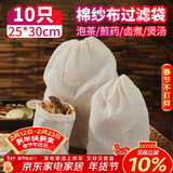 SHUANG YU纯棉纱布过滤袋10只25*30cm泡茶袋调料包中药袋隔渣袋煲汤棉布袋