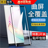 施奈登【2片装】施奈登 适用三星note10/+钢化膜防窥膜三星Note10+手机膜4G/5G抗蓝光高清膜 钻石曲屏全覆盖*黑色高清款*2片装 三星Note10【4G/5G】