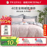罗莱家纺 100%纯棉被套单件被罩220*250
