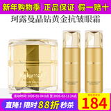 新生活化妆品珂露曼晶钻黄金抗皱护肤系列套装护肤品专柜正品官旗舰网 黄金抗皱眼霜