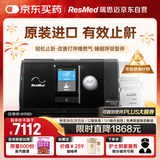 瑞思迈（Resmed）S10呼吸机打呼噜家用医用便携止鼾器防睡眠呼吸暂停综合症