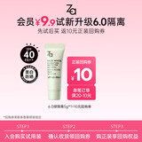 姬芮（ZA）【会员专享】隔离体验装中小样（非卖品，介意慎拍） 【试用装】6.0绿隔离5g
