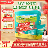 爷爷的农场DHA高蛋白果蔬鳕鱼松50g 儿童零食拌饭料 婴儿宝宝辅食食谱