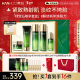韩后绿宝石茶肽水乳套装 紧致淡纹抗皱保湿化妆品护肤品新年礼物女生