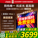 Vidda 发现X Mini 65英寸海信电视 墨晶屏 300Hz超高刷 前置回音壁 Mini LED 超薄平板电视机65VX3S 65英寸 【重磅新品】