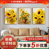 良木梵高向日癸客厅装饰画沙发背景墙装饰画2026年新款现代简约风三联 R-向日葵 43*63cm(棕木框 布艺画)