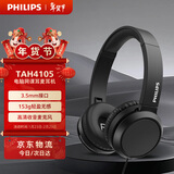 飞利浦（PHILIPS）头戴式耳机有线耳机电脑耳麦带麦克游戏耳机办公教育网课学习3.5mm音频接口圣诞礼物TAH4105黑