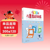 365天儿童思维训练 高级篇 幼儿园大班适用 原版引进日本久野教学法 幼小衔接思维训练 幼升小综合能力提升必备（套装4册）