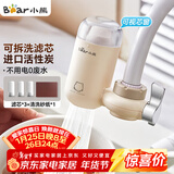 小熊（Bear）净水器水龙头 家用自来水前置过滤器净水机净化器一体 厨房净化可清洗滤芯滤水器 1机3芯 CX-E0028