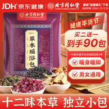 同仁堂草本瑶浴包益母草艾叶泡脚药包瑶浴足浴包男女士成人养生通用