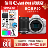 佳能r50相机 入门级微单 旅行家用学生vlog视频 4k小巧便携半画幅R50数码照相机 R50白色拆单机+RF-S 18-150一镜走天下 官方标配【不含内存卡相机包等必要配件 推荐选套餐】