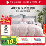罗莱家纺 100%纯棉被套单件被罩220*250