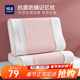 海澜之家（HLA）枕头记忆枕A类颈椎枕芯护颈枕慢回弹深睡眠学生记忆棉枕头成人睡 凉豆豆少女粉【人体工学记忆枕】 60*40*12/10cm1100g【一对装】