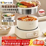 小熊（Bear）电煮锅 分体式电热锅 小电锅 电火锅 电蒸锅 学生宿舍多功能锅 蒸煮煎炒2-3人用 配蒸笼2.5L D25D1