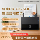 佳能（Canon）DR-C225LII 彩色文档馈纸式自动连续双面高速扫描仪 批量扫描 文档合同发票扫描仪