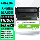 得印CF277X硒鼓适用惠普m329dw硒鼓m429dw m405dw m305dn 430dw 405dw m431f m407dn打印机硒鼓含芯片 77a硒鼓