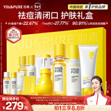 羽素祛痘礼盒水乳套装控油去闭口粉刺卸妆洗面奶护肤品男女生日礼物