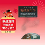 地缘政治学：国际关系的地理学（第二版）