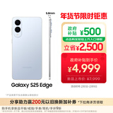 三星Samsung Galaxy S25 Edge 5.8mm超薄旗舰手机 骁龙8至尊版 AI拍照手机 12GB+256GB 钛蓝