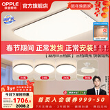 欧普照明（OPPLE）简约北欧超薄led客厅现代简约呵护光全屋灯具卧室餐厅吸顶灯TC 呵护光三档 B3【三室两厅带风扇】