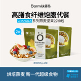 吾岛格兰诺拉原味燕麦坚果15gx7包*2袋即食代餐酸奶碗0添加蔗糖开学礼