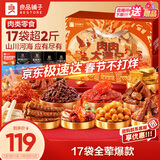 良品铺子肉肉大满足零食大礼包1223g 猪肉脯牛肉干 企业年货送礼礼盒团购