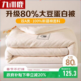 九洲鹿80%大豆被子空调被纯棉100%夏凉被春秋薄被子200x230cm3.5斤