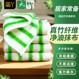 简丫抹布厨房洗碗布23*18cm*4片竹纤维吸水不易沾油掉毛抗菌洗碗巾