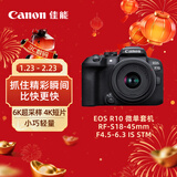 佳能（Canon）EOS R10 轻量高性能数码微单相机 18-45标准变焦镜头套装（约23张每秒连拍/4K短片）
