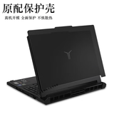 恋晨熙联想拯救者Y9000P R9000P 2026/2025保护壳Y7000P R7000P保护套Y7000 R7000防摔壳 黑色磨砂保护壳（上盖+下盖） Y9000P /R9000P 2025（