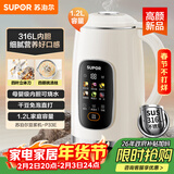 苏泊尔（SUPOR）豆浆机1.2L大容量 全自动免煮免滤多功能 12小时预约3-4人家用榨汁机DJ12B-P33E