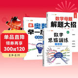 斗半匠 数学母题解题大招 一年级数学思维训练 奥数举一反三 小学数学解题方法技巧拓展每日一练【3册】