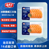 海天下冰鲜挪威三文鱼 刺身 中段鱼肉切片100g×2 【生食资质】源头直发